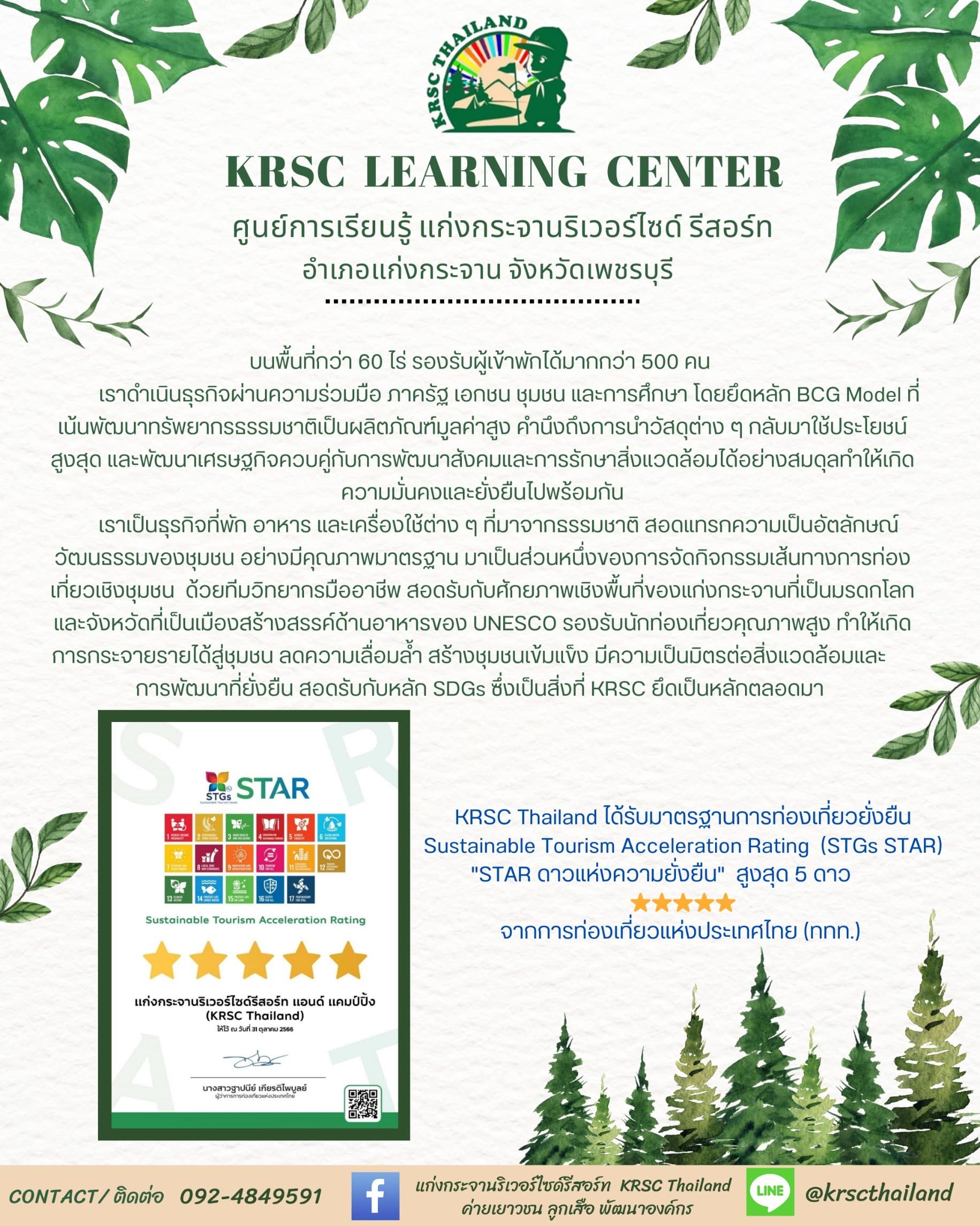 KRSC Thailand